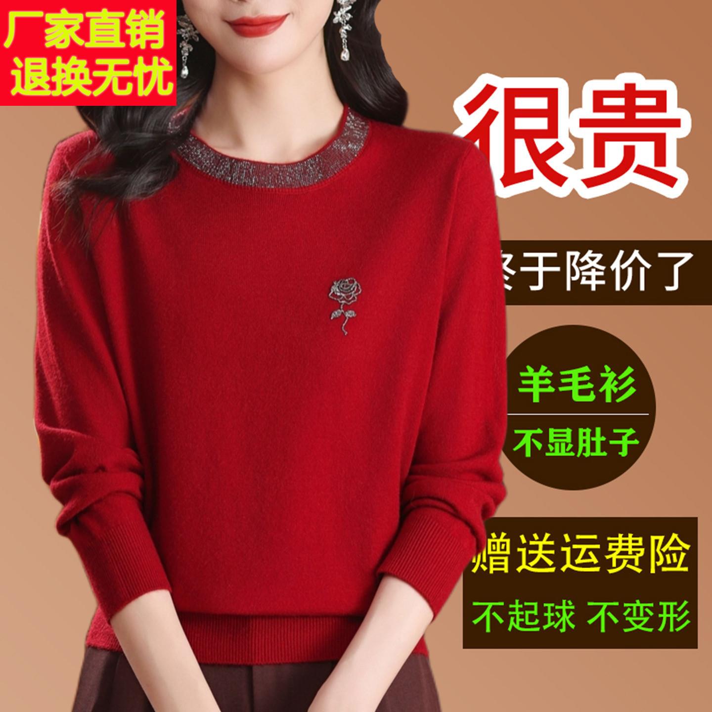2025秋冬红色毛衣女圆领套头洋气妈妈减龄显瘦针织内搭羊毛打底衫