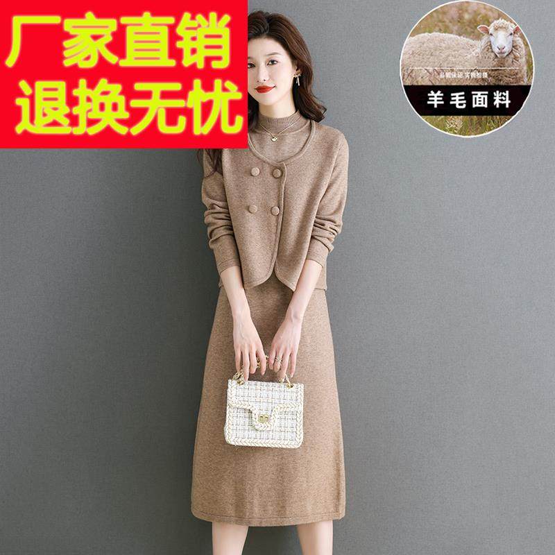 秋冬季套装女高级感两件套羊毛针织连衣裙女2024新款气质套装裙子