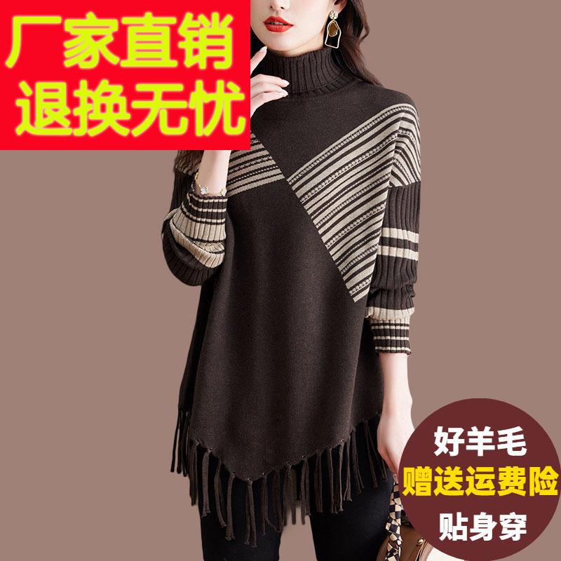 高领毛衣女秋冬中长版宽松流苏羊毛衫加肥大尺码洋派外穿针织打底