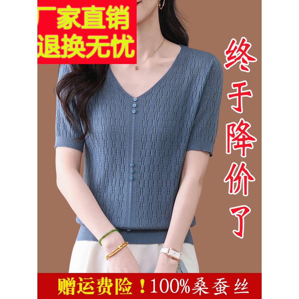 嘉兴濮院市桑蚕丝V领短袖T恤女2025新款妈妈高端上衣天丝针织小衫