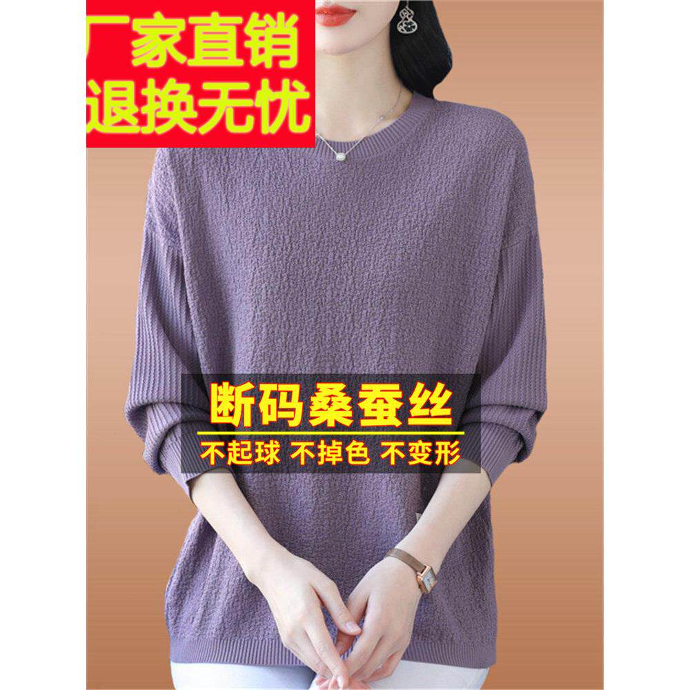 高端桑蚕丝长袖T恤女大码宽松妈妈春装打底衫洋气遮肚针织上衣薄