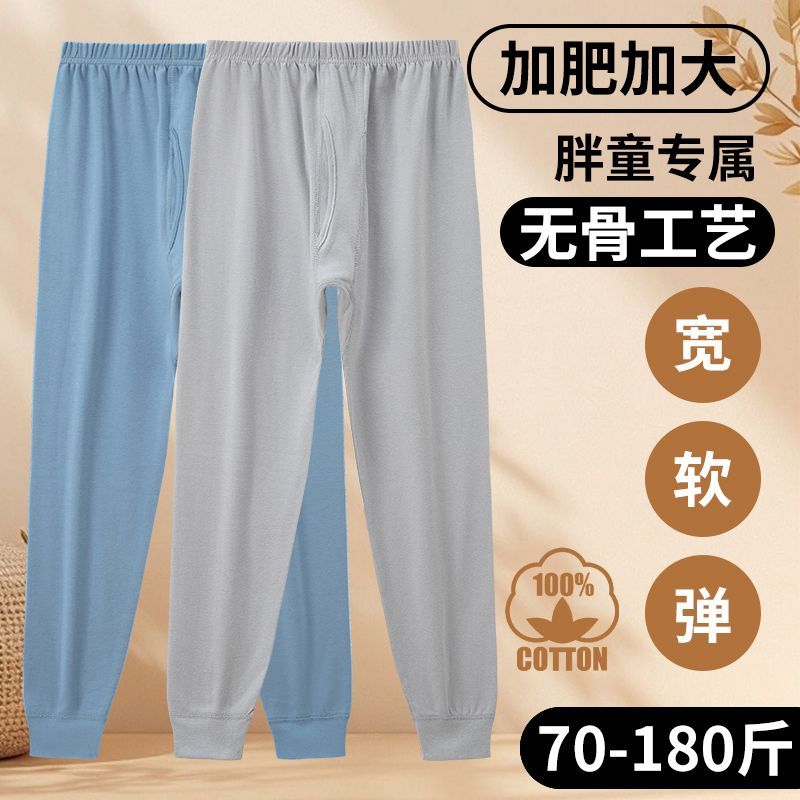 100%纯棉胖童秋裤男童加大加肥大码青少年男孩线裤秋冬款打底睡裤