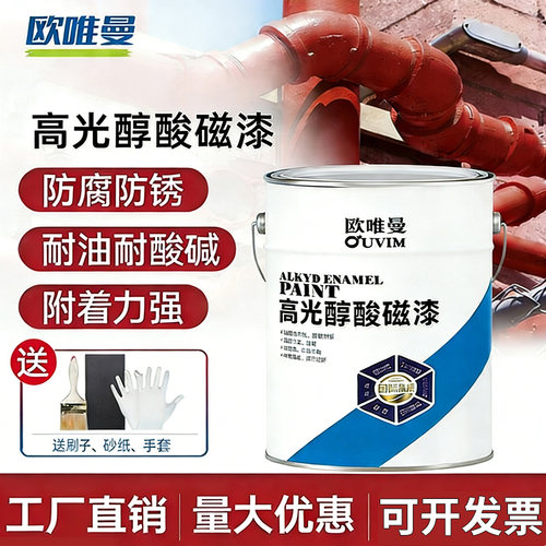 欧唯曼磁漆醇酸防锈漆彩钢瓦翻新