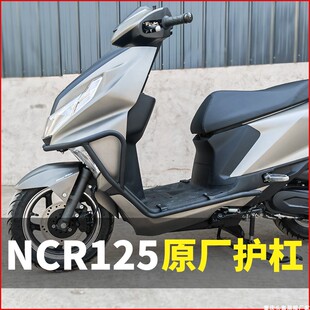适用五羊本田NCR125前保险杠前护杠防摔包围杠碳钢保护防摔防倒