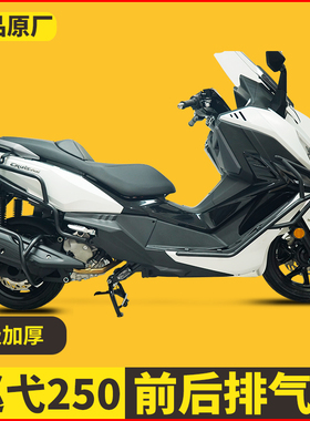 适用于三阳Cruisym巡弋250保险杠前后护杠防摔防撞排气杠改装配件