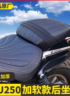 适用无极CU250加厚加宽防水防滑全皮革高回弹海绵改装后坐垫加装