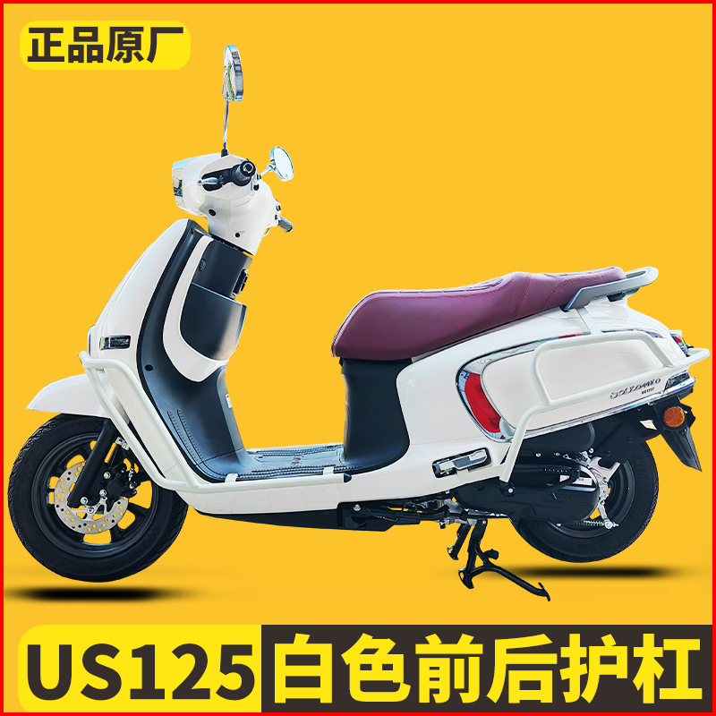铃木US125T摩托车奶白护杠保险杠