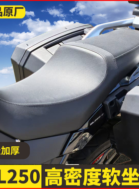 适用DL250坐垫摩托车改装坐垫总成可加高可降低舒适dl250改装坐垫