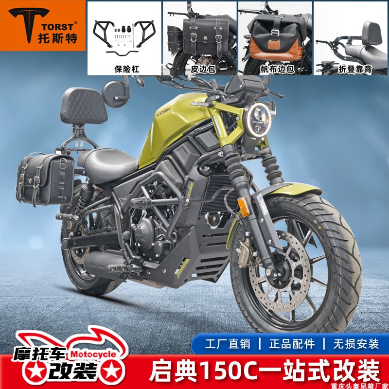 适用启典KD150-GK后货架GK150保险杠改装边包侧包复古皮包帆布包