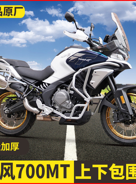 适用春风700MT护杠防摔防撞保险杠银黑色中下发动机保护架改装件