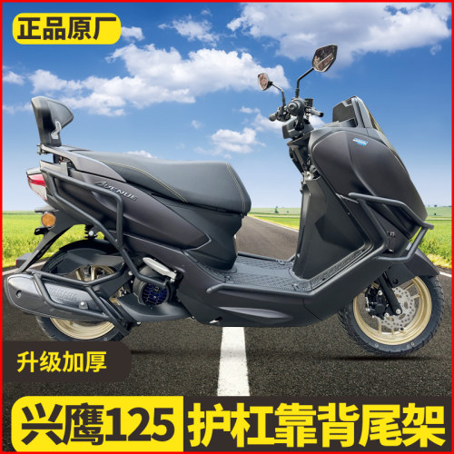 适用雅马哈兴鹰125保险杠防摔护杠ZY125T-18后货架后靠背改装配件