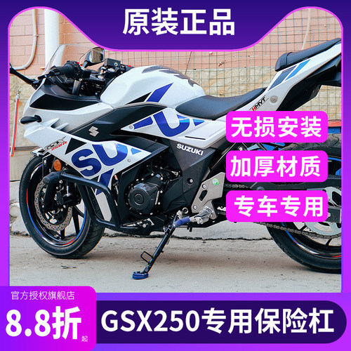 适用铃木gsx250r保险杠改装