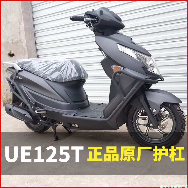 铃木UE125T保险杠前后杠防摔杠