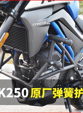 适用于春风NK250保险杠CF250NK前护杠摩托车改装弹簧防摔杠竞技杠