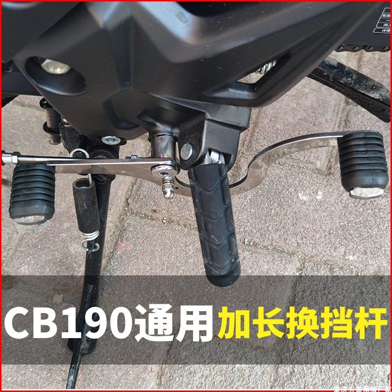 适用于新大洲本田战鹰190X改装猛鸷换挡杆前后可踩换挡杆排挡杆