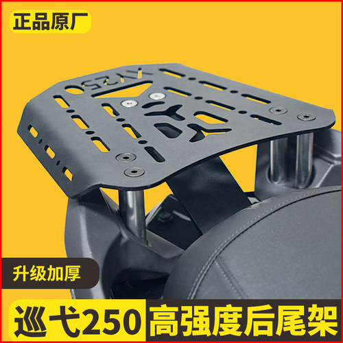 三阳巡弋250/300Cruisym2500尾架