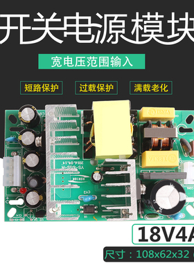 18V4A直流开关电源裸板隔离YS-U65S降压稳压模块220V转18V4A 72W