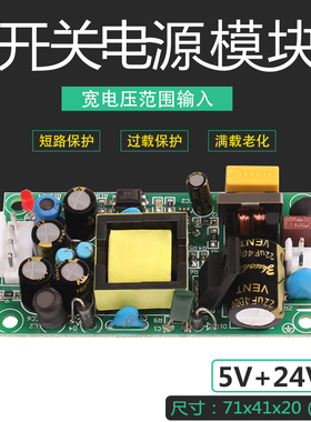 5V500mA24V400mA隔离双路输出开关电源裸板降压模块AC220V转5V24V