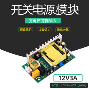 12V3A直流开关电源模块稳压恒压裸板YS-36SP高品质AC转DC12V 36W