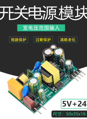 5V500mA24V125mA双输出开关电源板模块工业设备裸板ACDC转5V24V5W