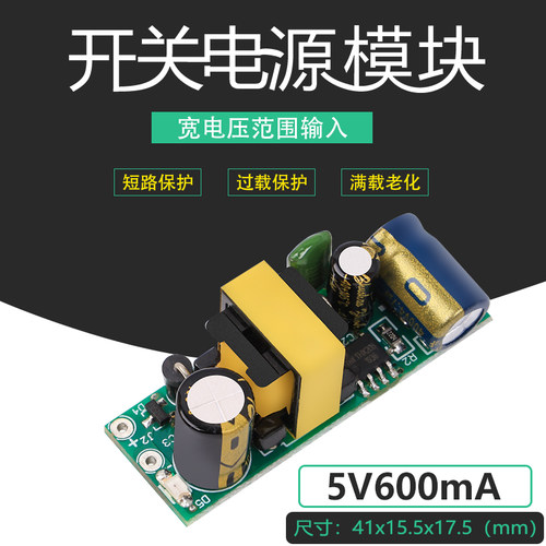 小功率内置模块电源板
