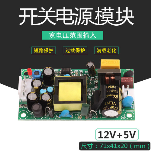 12v600ma5v300ma双路输出模块