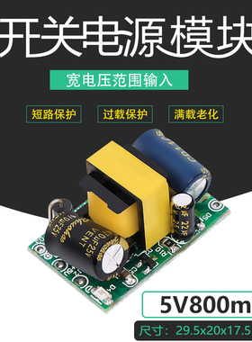 5V800mA隔离直流开关电源板降压稳压模块工业裸板AC-DC220转5V5W