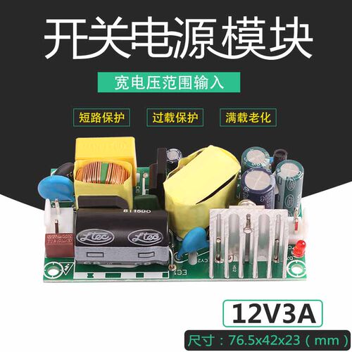 12v3a开关电源裸板模块
