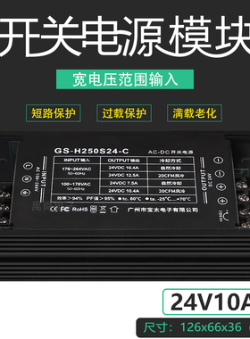 24V10A250W直流开关电源模块带外壳PFC LLC隔离型稳降压AC DC300W