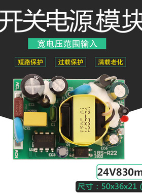 24V800mA830mA开关电源板模块小体积隔离稳恒压裸板220V转24V20W