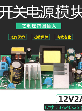 12V2A12V2000mA直流开关电源裸板隔离降压电源模块AC220V转12V20W