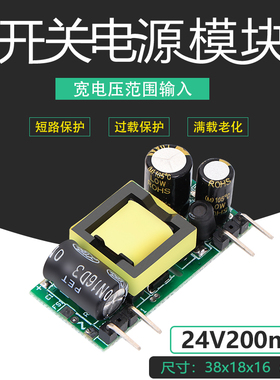 24V0.2A直流开关电源模块小体积低纹波侧插针内置隔离24V200mA5W