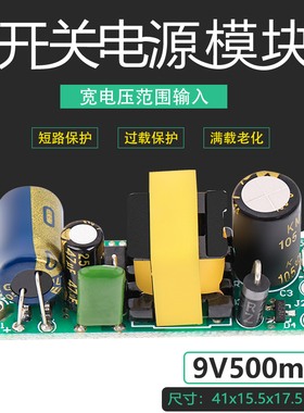 9V500mA开关电源板裸板隔离型YS-U3SL降压恒压模块AC-DC220V转9V