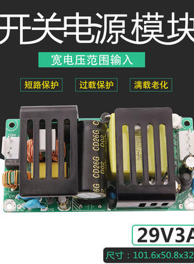 29V3A可调开关电源板模块RPS-120工业隔离稳压裸板ACDC转29V100W