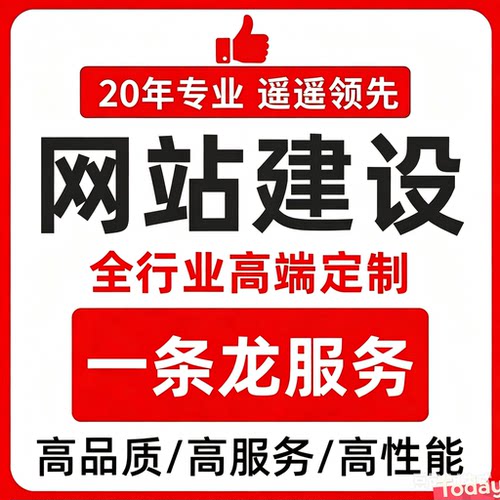 一条龙服务复刻网站建设网页设计与制作模板全包企业搭建网站开发