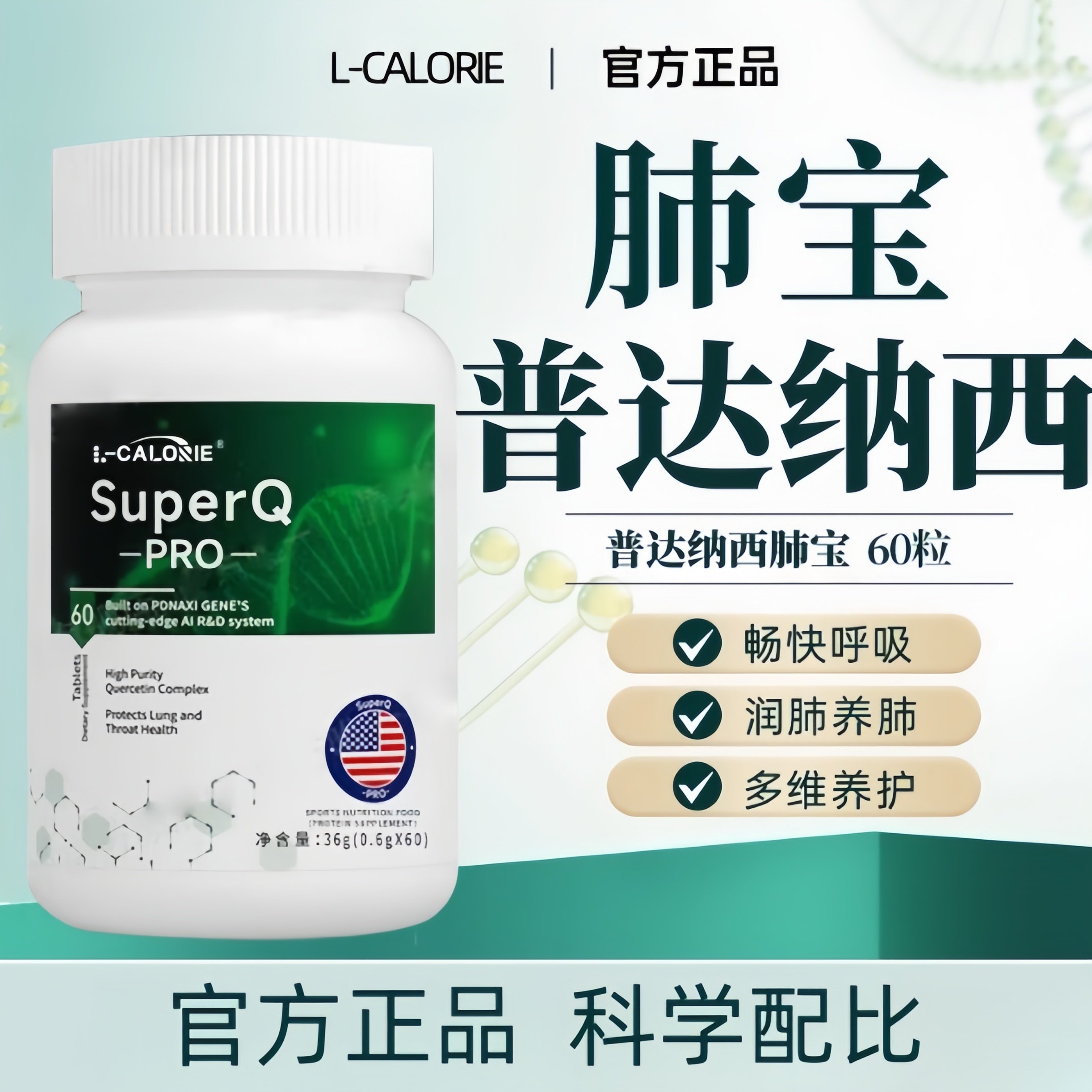 PDNAXI肺宝普达纳希肺宝美国进口配方畅快呼吸槲皮素胶囊肺部保健