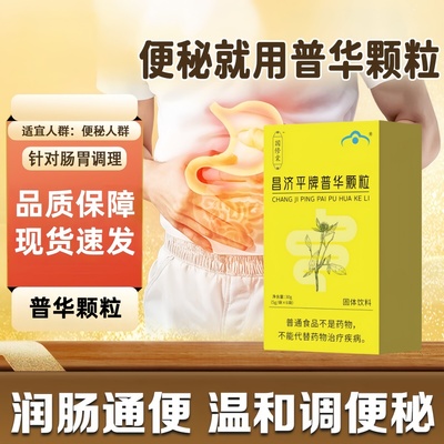 国修棠之康诺普华颗粒便秘肠润便通排毒排宿便秘干结草本植物提取