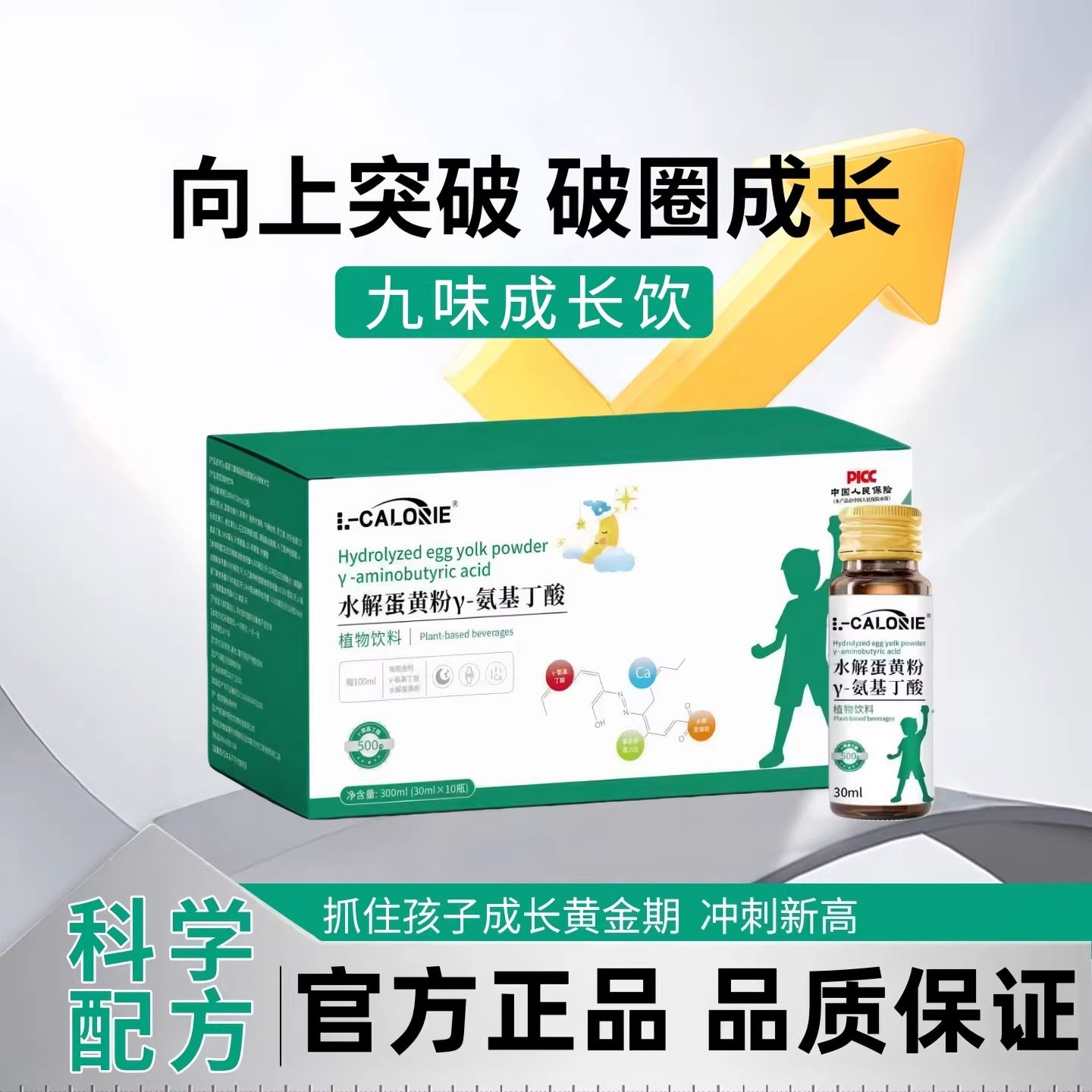 九味成长饮 九味胶原肽 水解蛋黄粉Y-氨基丁酸液体钙儿童青少年饮,传统滋补营养品,其他药食同源食品,淘宝优惠券,粉丝福利购,淘宝优惠卷