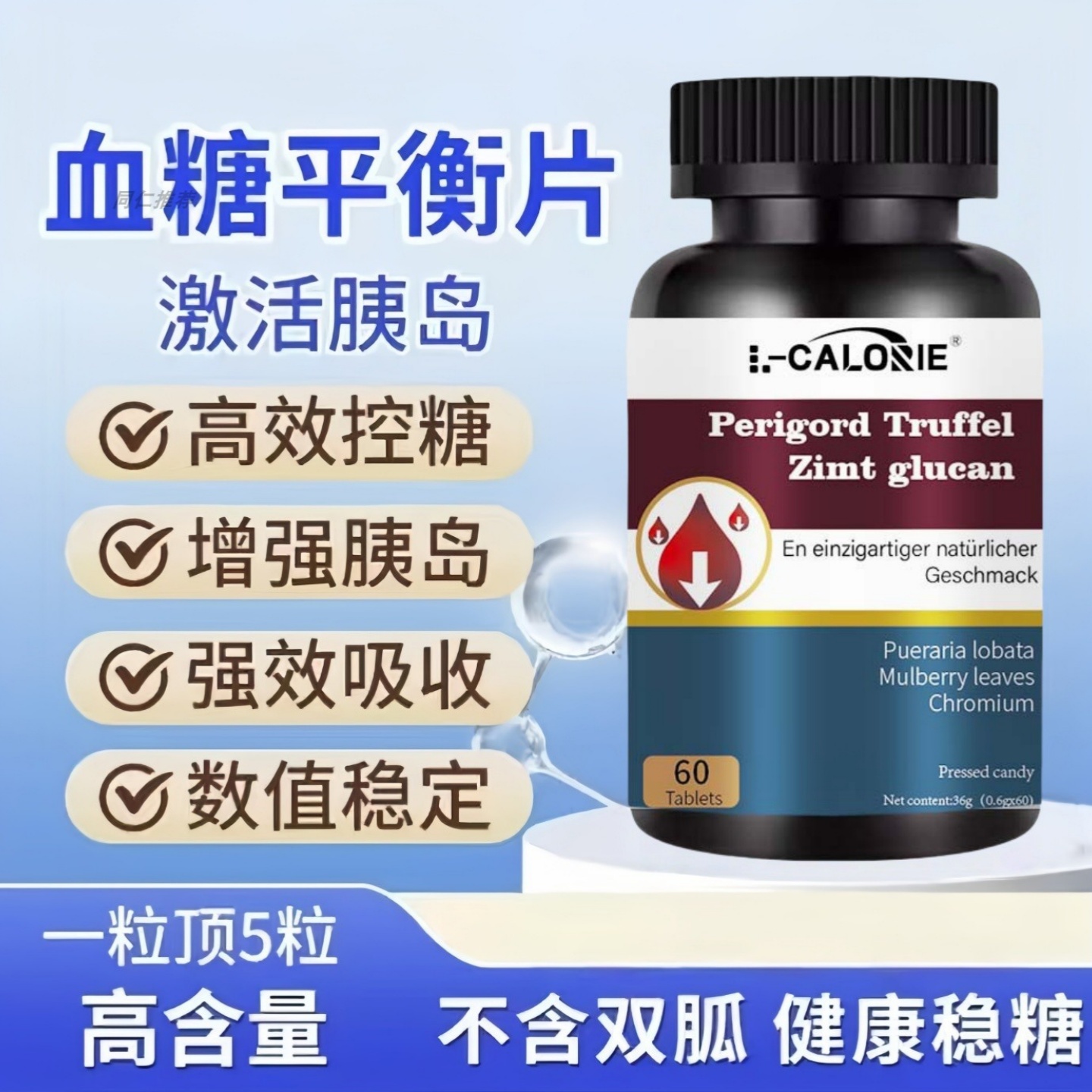 文卡血糖平衡片德国进口品质控糖中老年德文康普铬元素特效胰素降