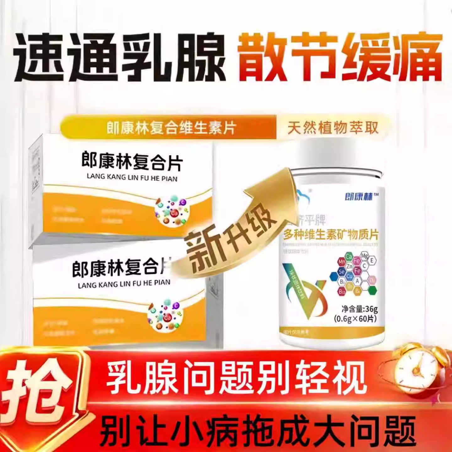 复合片维生素乳腺保养洁节增生胀痛散节疏通硬块官方正品店