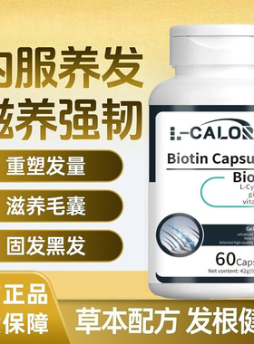 sky素可元乌发素生物素园强韧发根焕发双生因子b族园内调养黑正品