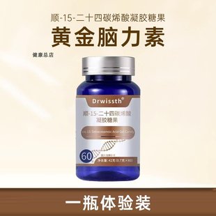 LTWDrwissth顺-15-二十四碳烯酸凝胶糖果官方正品普加健脑力素-CQ