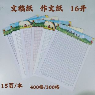 加厚作文原稿纸红格绿格黑格信纸400格活页纸300格稿纸方格纸16开