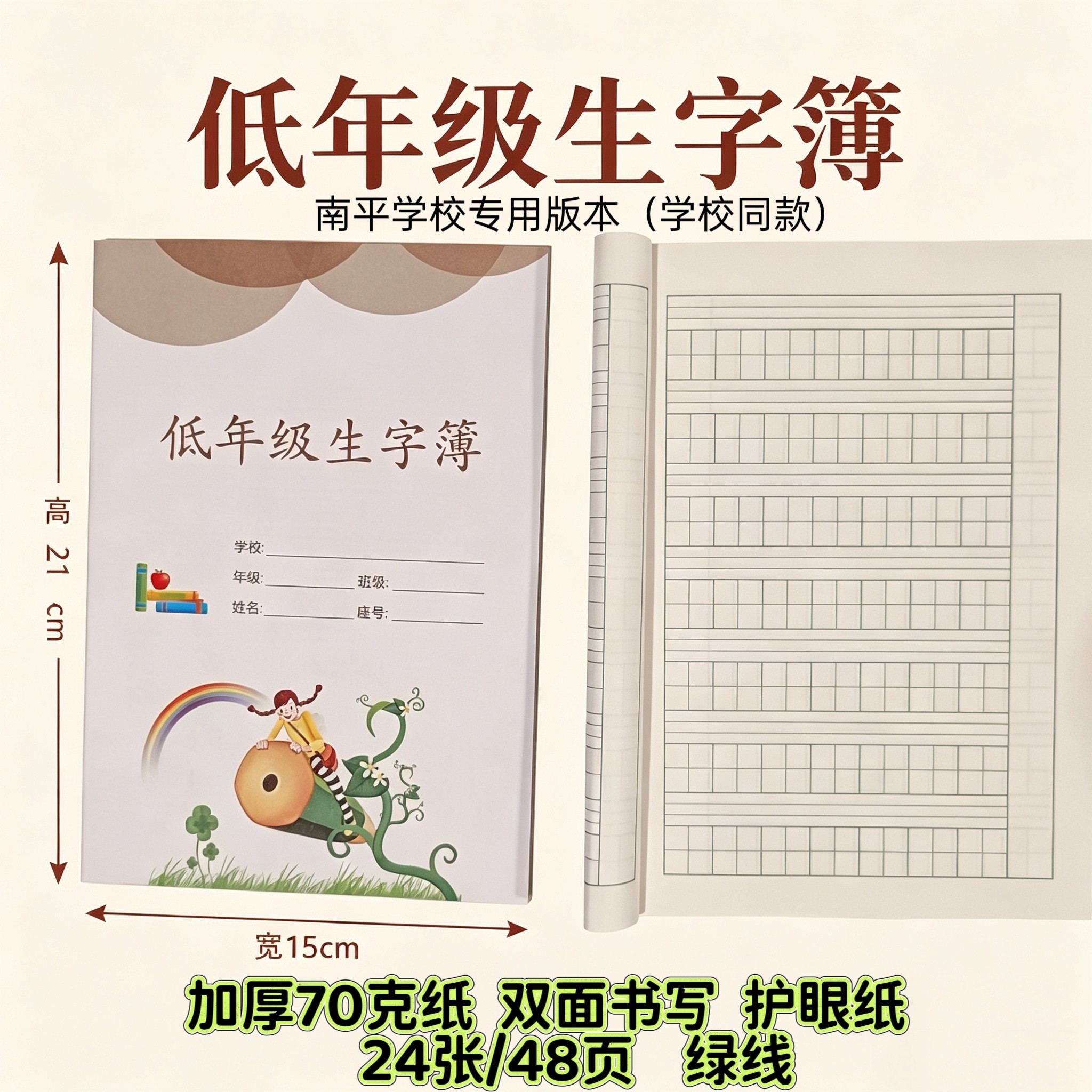 南平A5中小学加厚款70克纸低拼音生字本考查薄写字本英语语文本