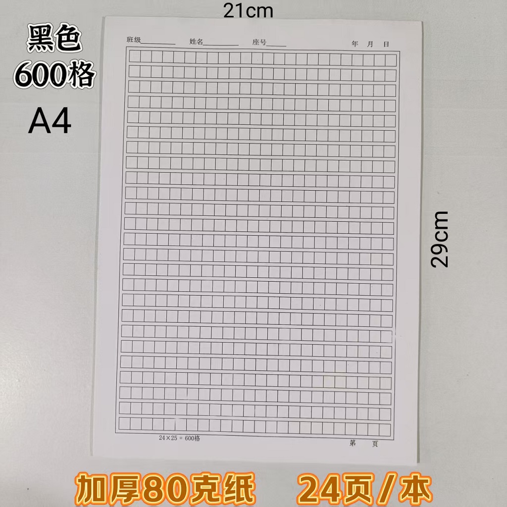 批发加厚80克纸600格文稿纸学生作文纸原稿纸方格信纸400入党申请