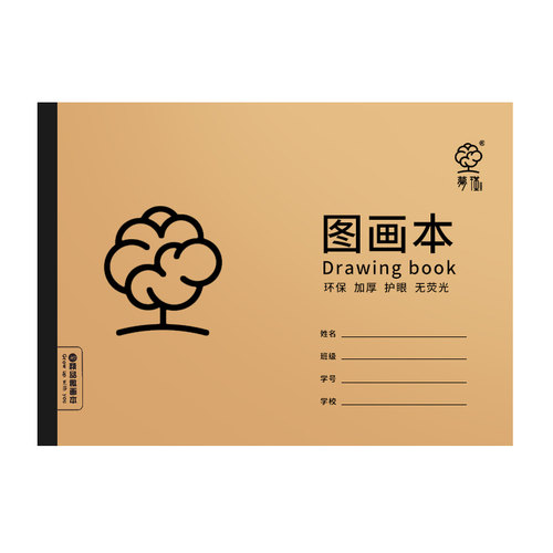 梦瑾A4加厚画画本图画本绘画纸儿童幼儿园小学生专用手绘空白涂鸦
