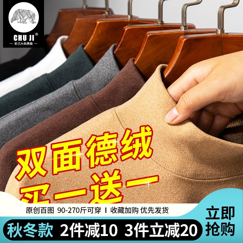 德绒打底衫男保暖上衣加绒加厚t恤大码男士秋冬季半高领内搭长袖