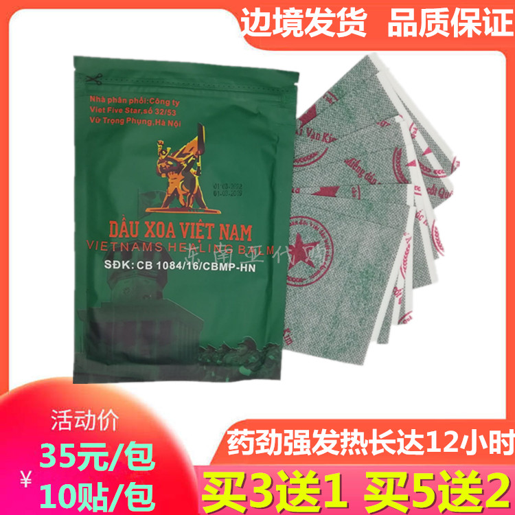買三送一軍膏貼國旗萬金筋骨貼