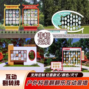 定制互动翻转牌户外景区科普宣传墙幼儿园创意游乐设备翻翻乐