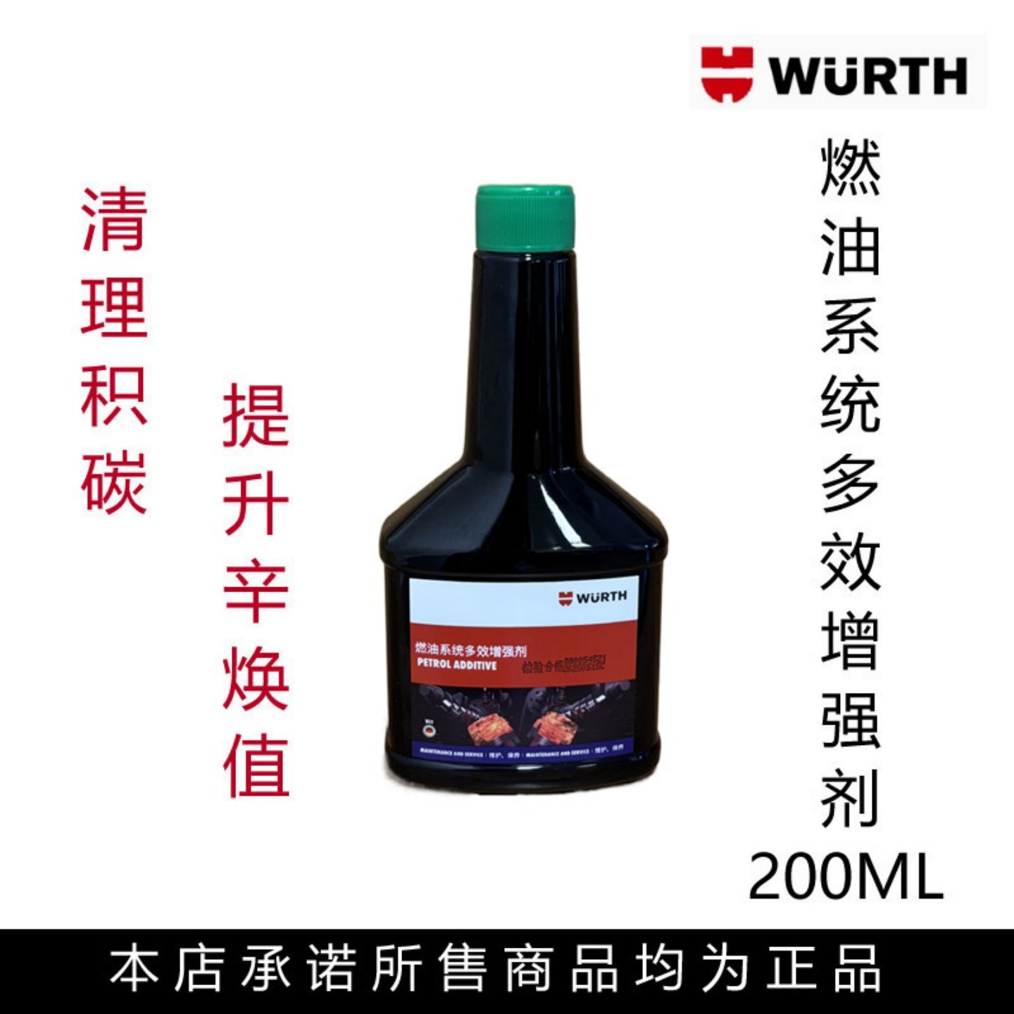 伍尔特燃油系统多效增强剂小黑瓶添加剂聚谜氨提升辛烷值正品